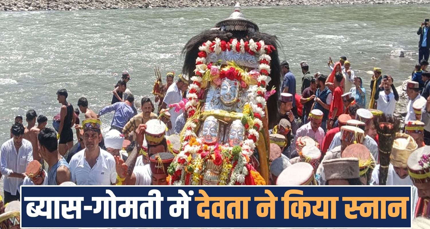 हिमाचल में मार्कंडेय ऋषि का दिव्य स्नान- बैसाखी पर पिया धरती मां का दूध, पत्थरों से भगाए शैतान MARKANDEYA RISHI THARAS SHAHI SNAN BEAR RIEVR BAISAKHI 2026 DEVBHOOMI HIMACHAL