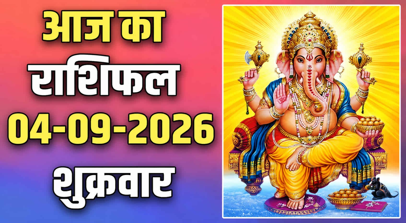 राशिफल : 04 सितंबर- तुला, वृश्चिक, धनु, मकर, कुंभ और मीन राशि- यहां पढ़ें 04th September RASHIFAL