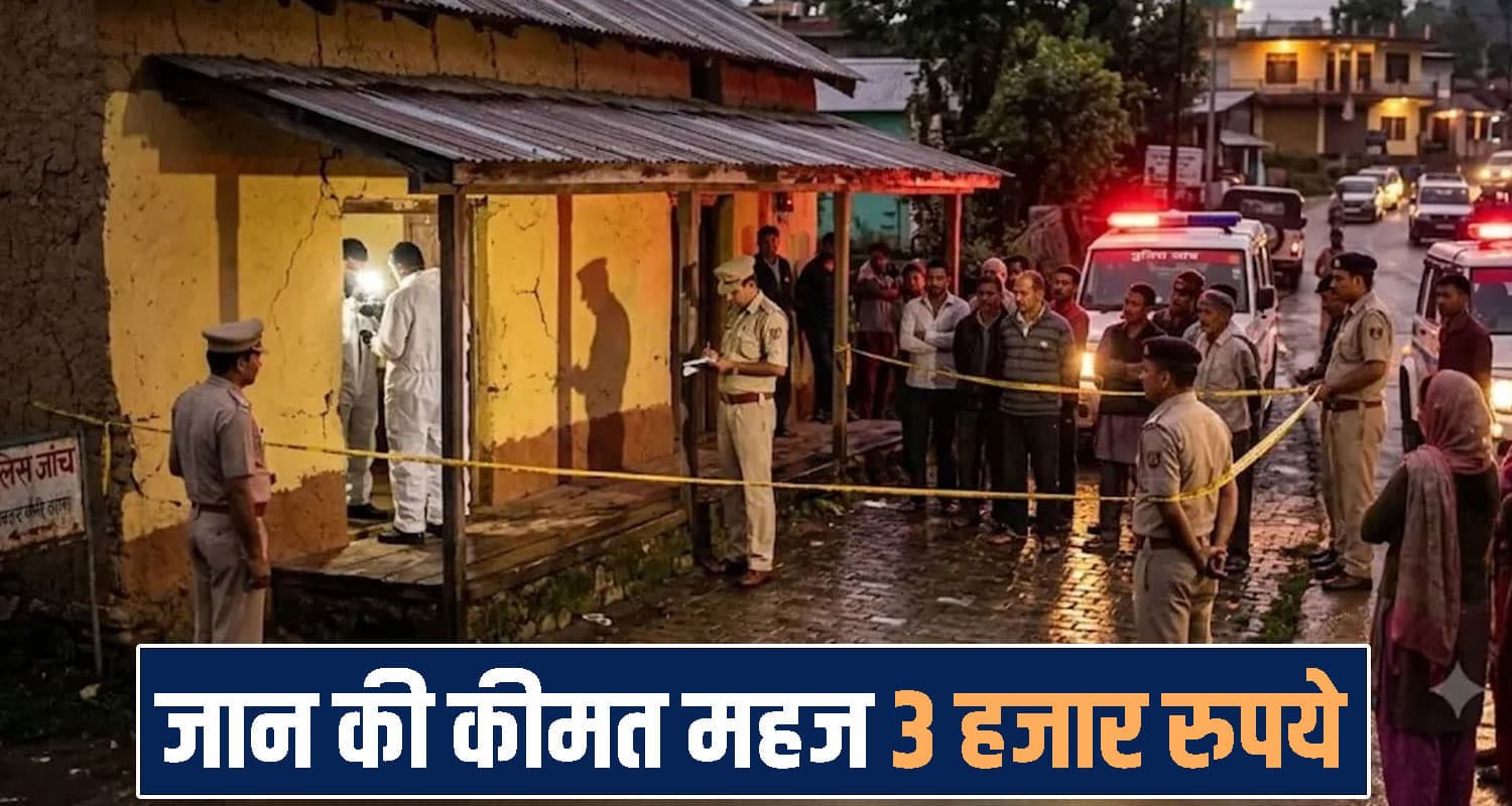 हिमाचल में 3000 रुपये के लिए म**र्डर : दोस्त ने छीन ली युवक की सांसें, मिस्त्री का करता था काम Himachal Pradesh News