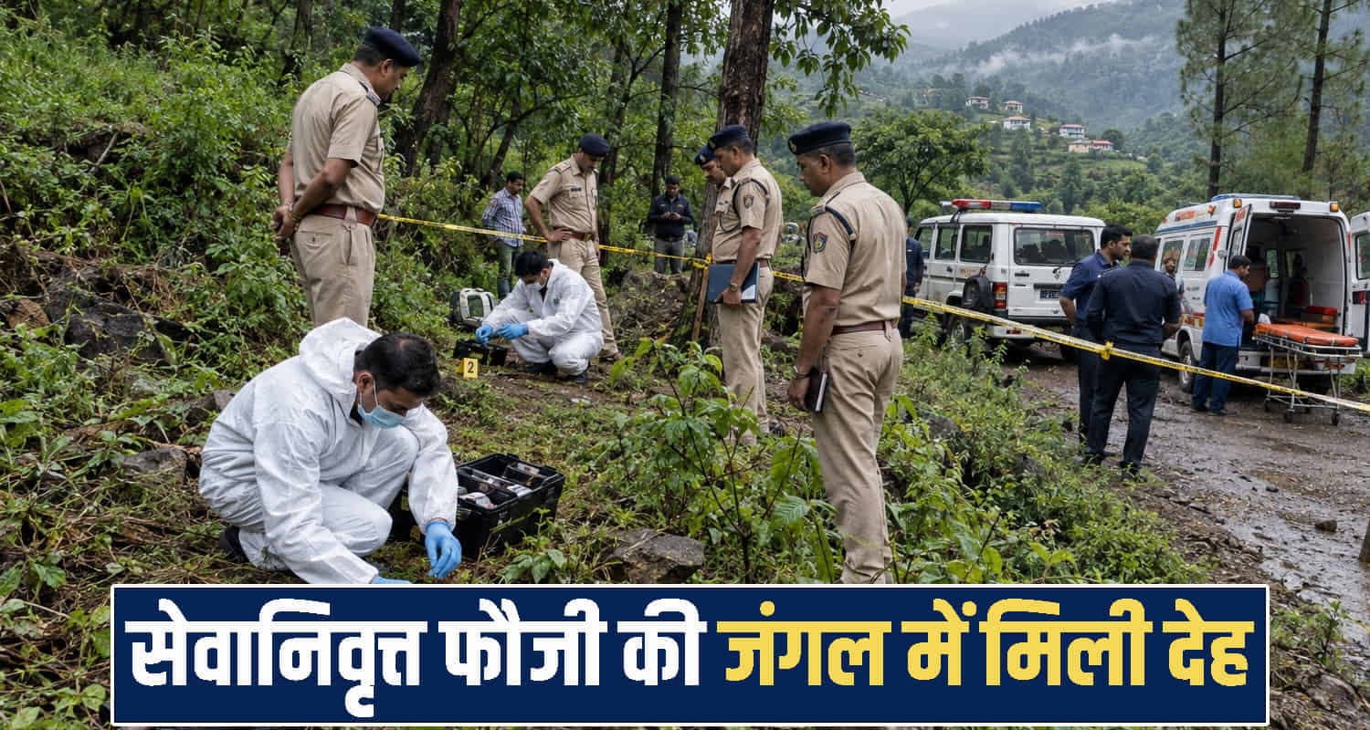 हिमाचल : फ़ौजी की जंगल में मिली देह, पेट में लगी थी गो**ली, जाँच में जुटी पुलिस Himachal Pradesh