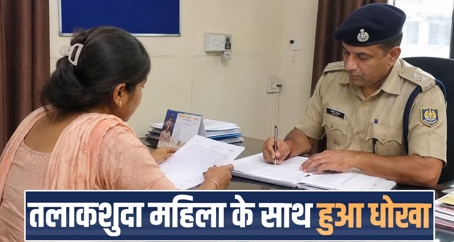 हिमाचल : तलाकशुदा महिला की पड़ोसी ने कई बार लूटी इज्जत, ससुरालियों को दिखा दी वीडियो women marriage fake promise man photos videos in laws viral police case bilaspur