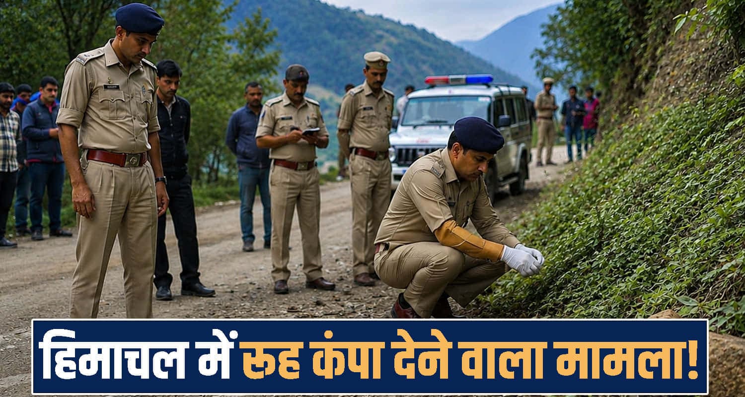 हिमाचल शर्मसार - धड़ से अलग मिला मा**सूम का सि..र, जांच में जुटी पुलिस Churah News