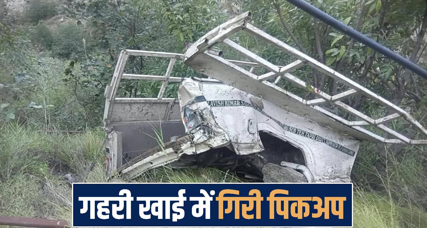 हिमाचल: 300 फीट गहरी खाई में गिरी पिकअप, 27 वर्षीय चालक की थम गईं सांसें; परिवार में पसरा मातम himachal Kinnaur News