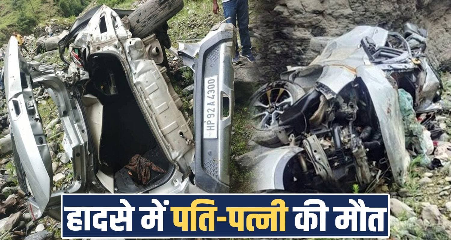 हिमाचल : चलती कार पर दरकी पहाड़ी, बैलेंस खोकर खाई में गिरी- डॉक्टर और पत्नी ने तोड़ा दम Landslide Himachal Rain Doctor Husband wife Kullu aani rainfall road car