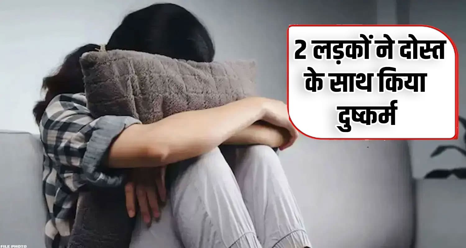 हिमाचल : दो दोस्तों ने लूटी छात्रा की इज्जत, कंप्यूटर सेंटर में हुई थी दोस्ती- वीडियो भी बनाई Computer institute girl 2 classmates room dirty act video record kullu police case