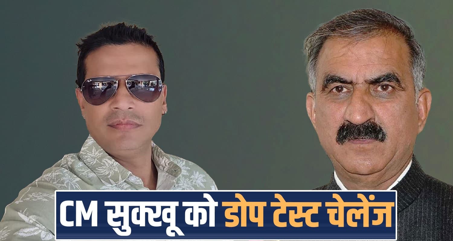 नशेड़ी बोलने पर भड़के नीरज भारती : बोले, साथ बैठ पीते थे पेग-सिगरेट, सदन में खैनी खाते थे CM Cm sukhu dope test challenge neeraj bharti statement himachal politics