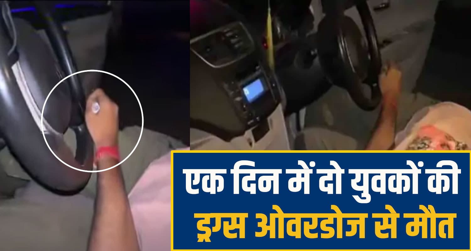 हिमाचल में एक और युवक की ड्रग्स ओवरडोज से मौ*त! अब कार में मिली देह; मात्र 26 साल थी उम्र drug overdost solan