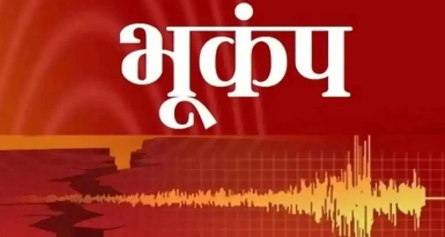 हिमाचल BREAKING : सुबह-सवेरे डोली धरती, डर के मारे घरों से बाहर भागे लोग earthquake tremors shimla himachal