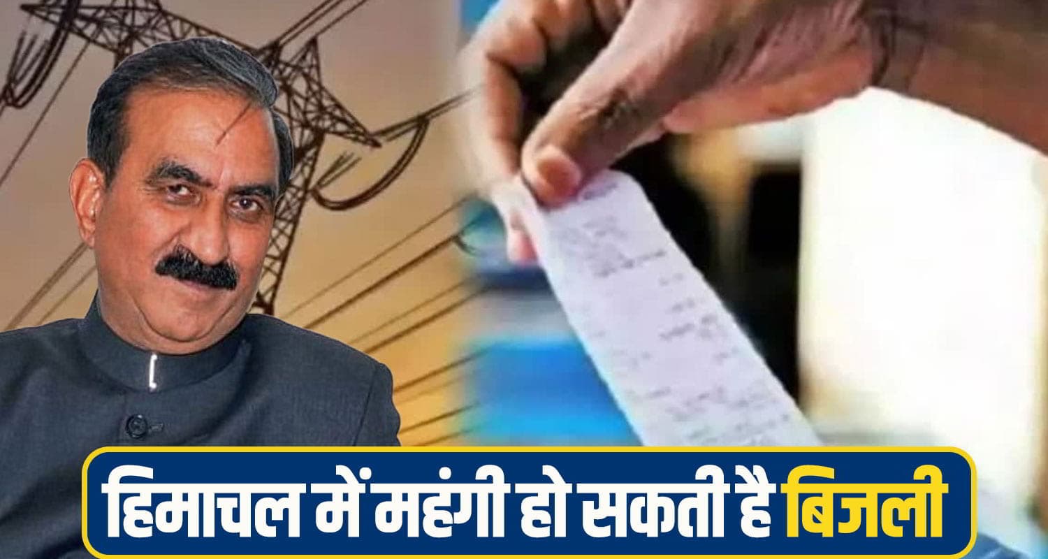 स्मार्ट मीटर के बाद अब सुक्खू सरकार बढ़ाएगी बिजली बिल! महंगी दरों का नया प्रारूप तैयार electricty price hike