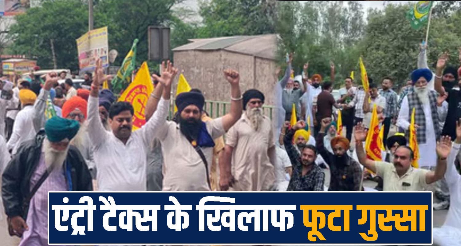 हिमाचल के स्टेट एंट्री टैक्स के खिलाफ पंजाब में फूटा गुस्सा, बारिश में भी सड़कों पर उतरे सैकड़ों लोग Himachal Entry Tax