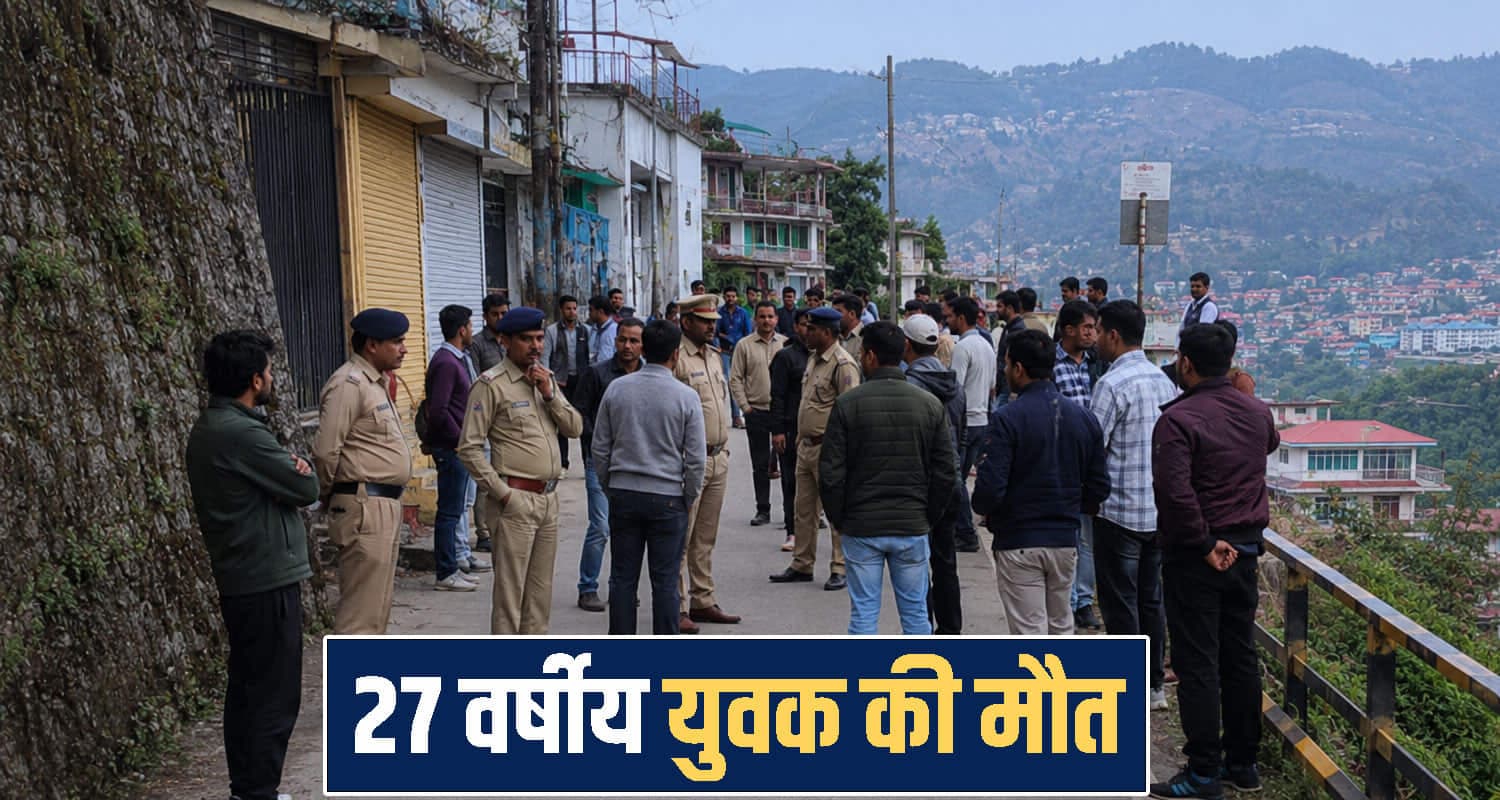 हिमाचल: परिवार ने खो दिया 27 साल का जवान बेटा, सड़क किनारे इस हाल में पड़ी मिली देह; पसरा मातम Shimla News