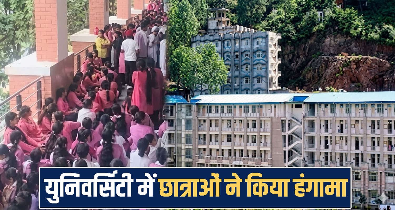हिमाचल की इस यूनिवर्सिटी में मचा हड़कंप : कर्मचारी ने हॉस्टल के बाथरूम में छात्रा का बनाया वीडियो; हुआ बवाल himachal Eternal University