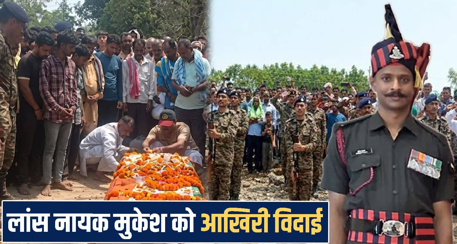 हिमाटल: पंचतत्व में विलीन एक और लाल, लांस नायक मुकेश को छोटे भाई ने दी मुखाग्नि- नम हुई हर आंख Himachal Pradesh