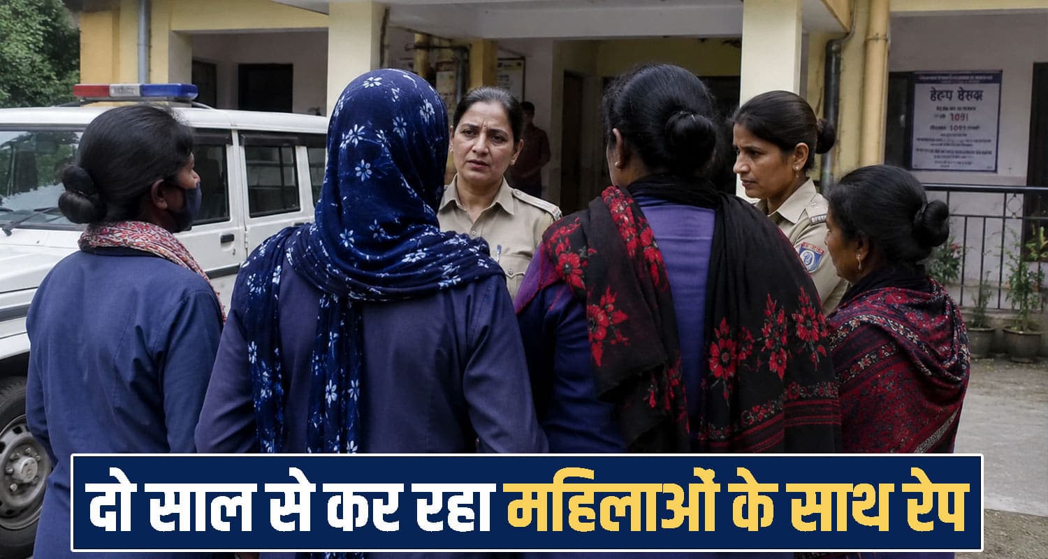 हिमाचल: ठेकेदार ने धमकी दे महिला कर्मियों का रे*प किया- 2 साल तक घर में रखा- करवाए ऐसे काम Chamba News