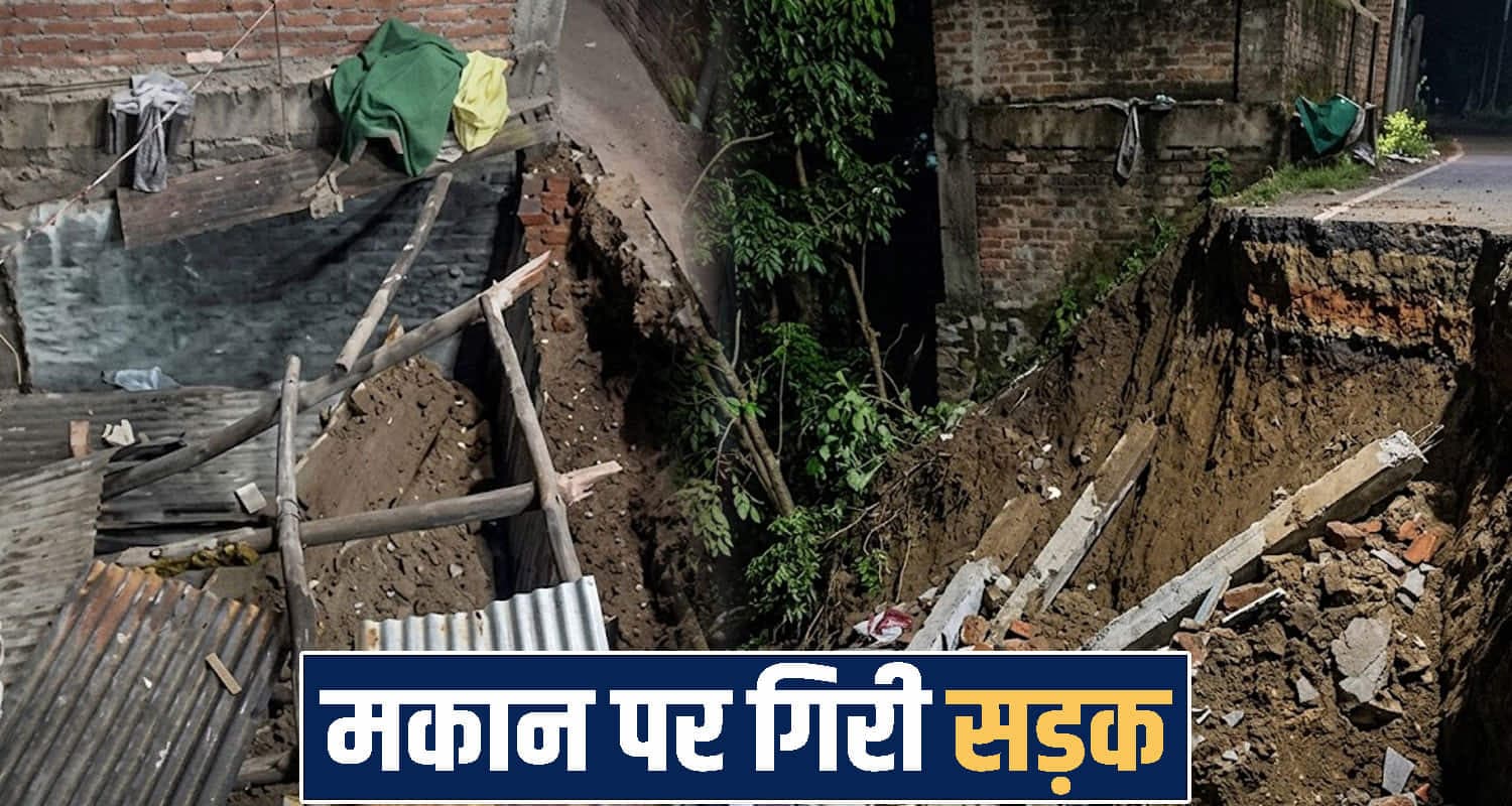 बारिश के बीच हिमाचल में तबाही- मकान पर आ गिरी सड़क, मौके पर मची अफरा-तफरी himachal solan news