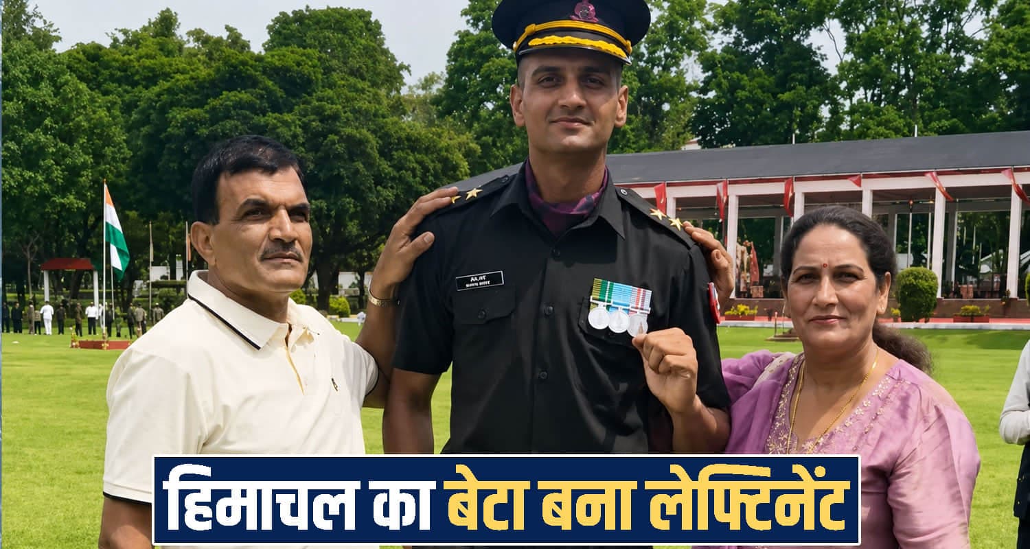 सैनिक से लेफ्टिनेंट बना हिमाचल का लाल: 4 साल की खूब मेहनत, माता-पिता गदगद Himachal Success Story