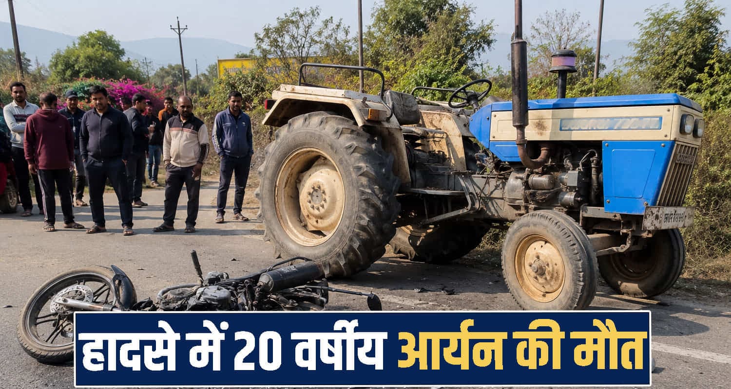 हिमाचल : ट्रैक्टर-बाइक की जोरदार टक्कर, 20 वर्षीय आर्यन ने मौके पर तोड़ा दम himachal solna news
