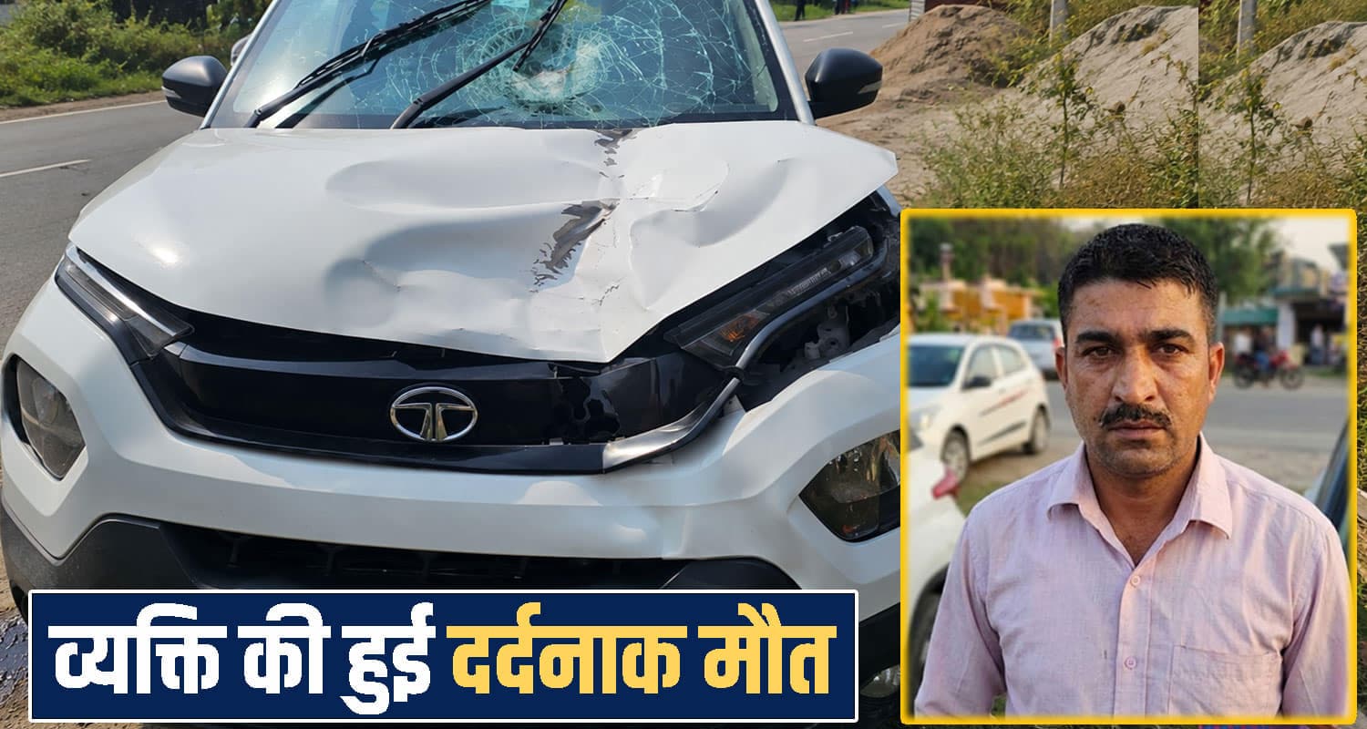 हिमाचल में तेज रफ्तार कार का कहर : ढाबे के बाहर झाड़ू लगा रहे व्यक्ति को रौंदा Himachal News