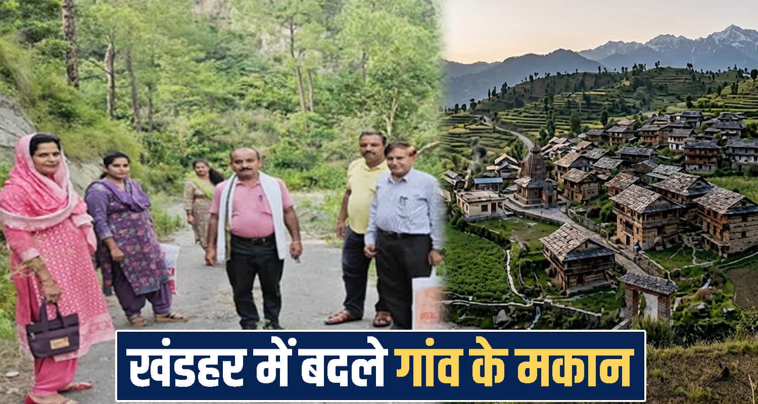 हिमाचल के इस गांव से हर परिवार कर गया पलायन, अब दी हर सुविधा; पर ढूंढने से भी नहीं मिलता कोई ग्रामीण himachal una news