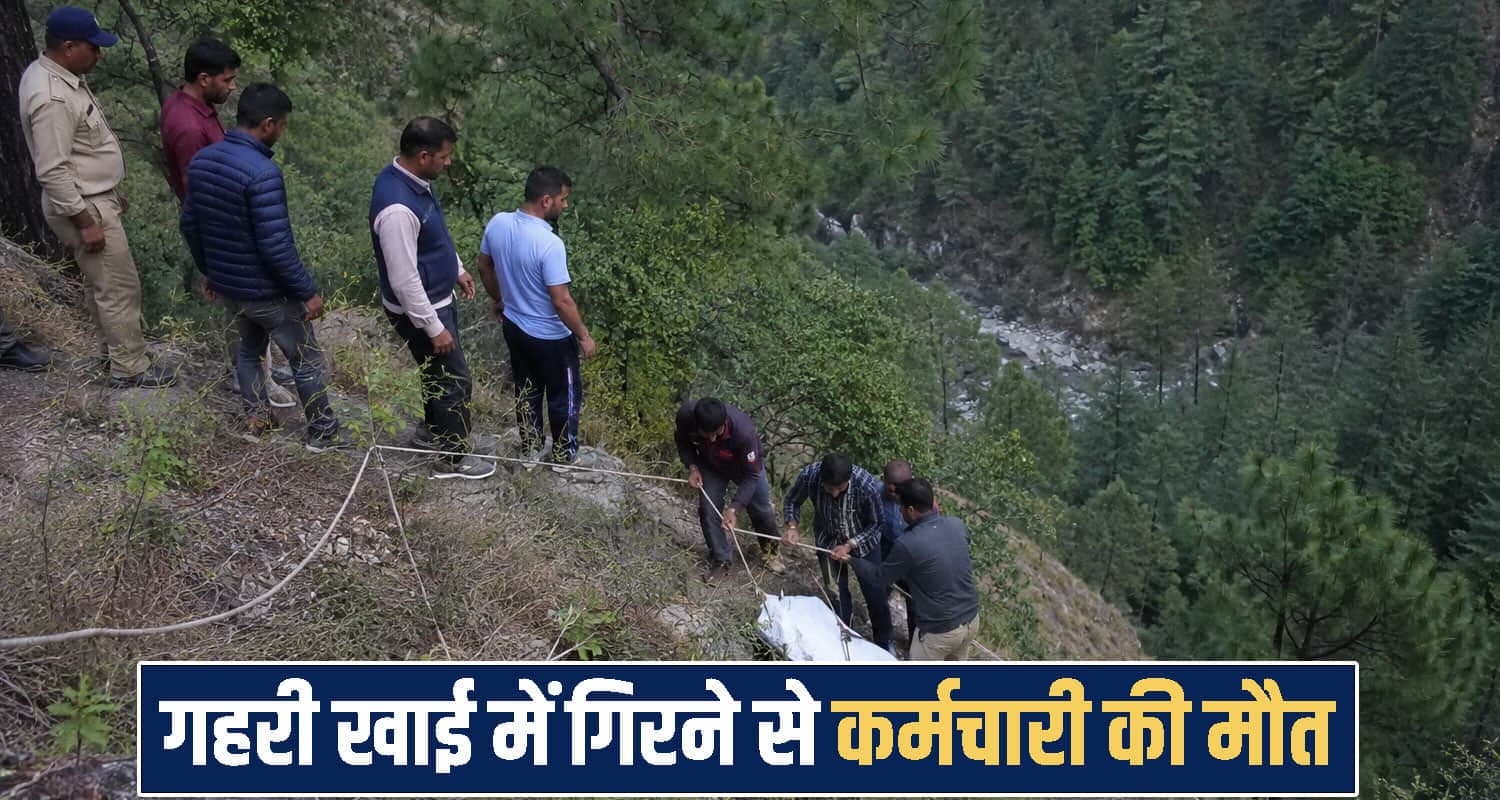 हिमाचल : टूटी पाइप लाइन ठीक करने गया था पंप ऑपरेटर: फिसला पैर, खाई में गिरने से मौ*त himachal Jal Shakti Department Employee