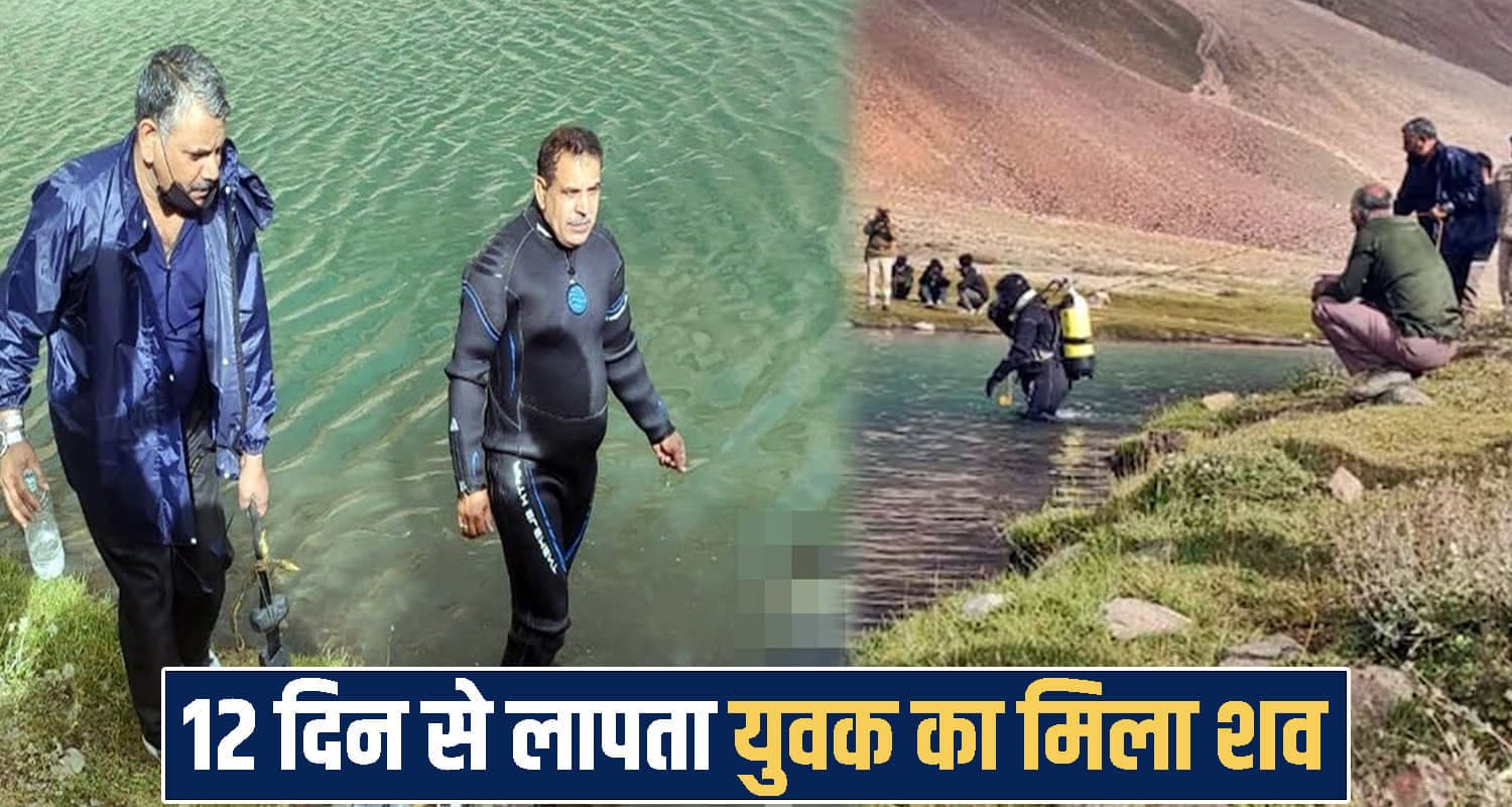 हिमाचल: तालाब में मिली घर से निकले युवक की देह- 12 दिन से था लापता, टूटी परिवार की आस himachal Mandi News