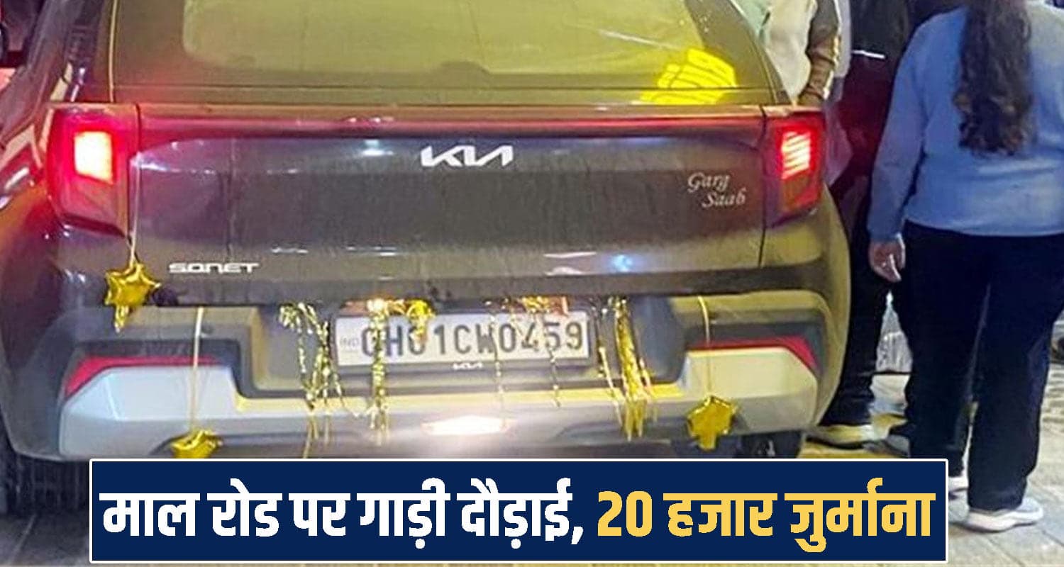 हिमाचल : मालरोड पर गाड़ी दौड़ा रहा था पंजाबी, वीडियो वायरल- कटा 20 हजार का चालान HIMACHAL NEWS