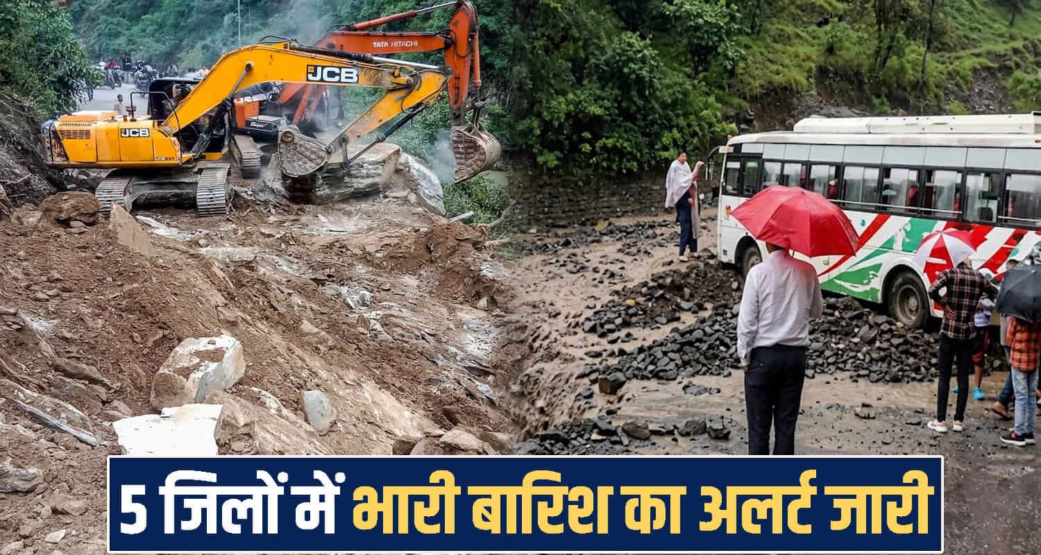 हिमाचल के लिए अगले 3 घंटे बेहद भारी! 5 जिलों में तेज बारिश का अलर्ट- बाढ़ का खतरा Himachal Pradesh Weather