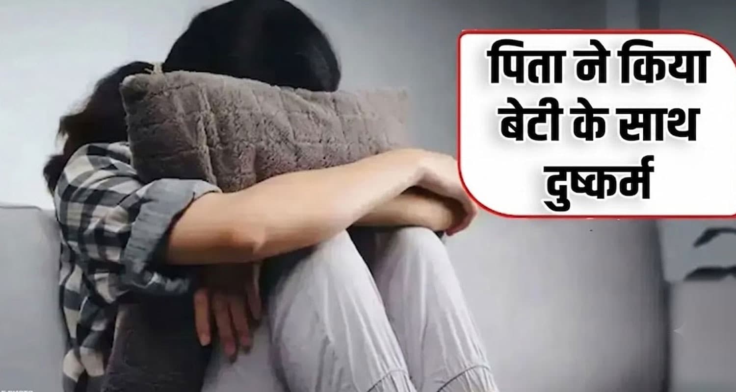 हिमाचल शर्मसार! अपनी बेटी के साथ पिता ने की नीचता, अदालत ने 20 साल के लिए भेजा जेल Himachal Pradesh News