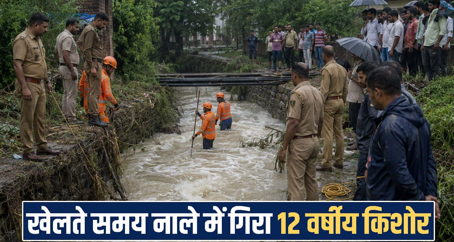 हिमाचल : खेलते-खेलते समय नाले में गिरा 12 वर्षीय किशोर, तेज बहाव में बहा- कई घंटे बाद मिली देह
Himachal Pradesh News