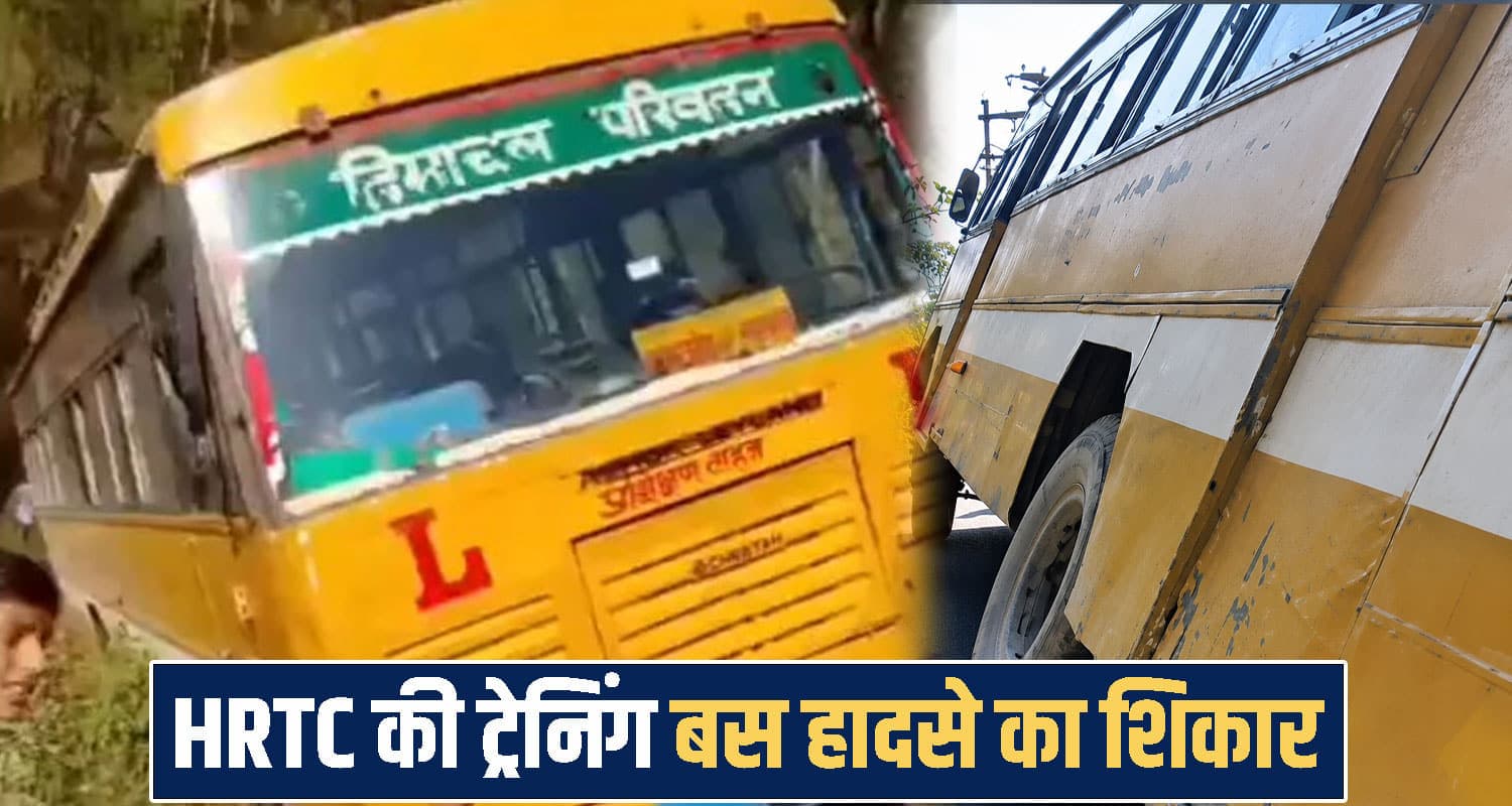 ब्रेकिंग : HRTC बस सड़क से लुढ़की, कॉलेज के कई छात्र थे सवार ; आए थे ड्राइविंग सीखने himachal HRTC bus College Students