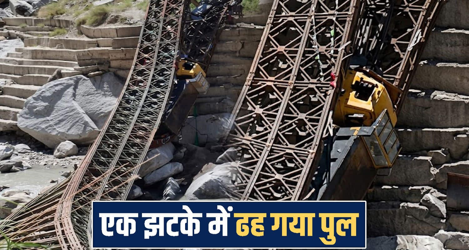 हिमाचल में ताश के पत्तों की तरह ढह गया पुल, डंपर सहित सतलुज नदी में गिरा; 3 जिलों का संपर्क टूटा himachal Cholling Bridge