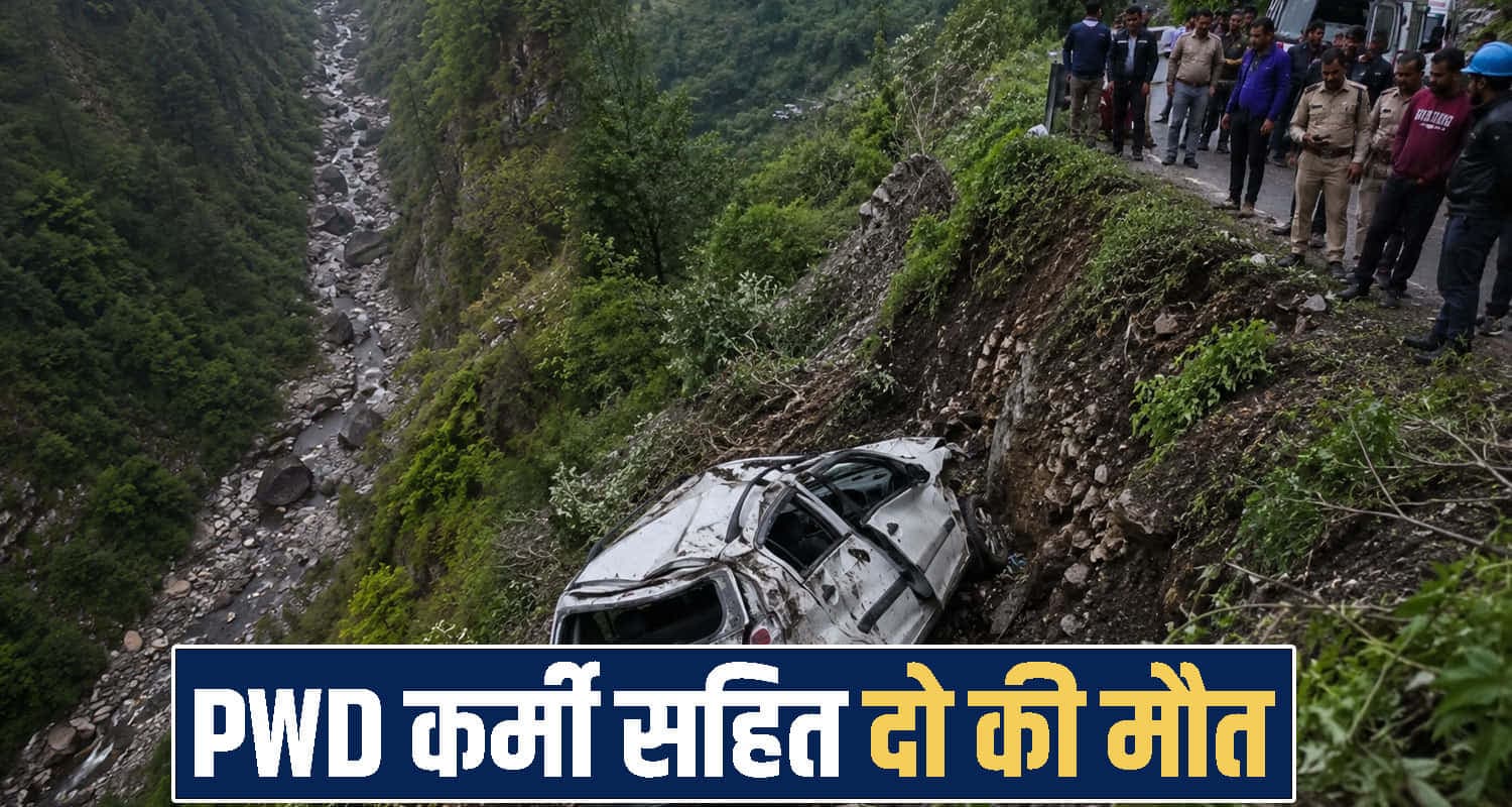 हिमाचल में बड़ा हा.दसा : 300 फीट गहरी खाई में गिरी कार , PWD कर्मचारी सहित दो की मौ*त Himachal Shimla News