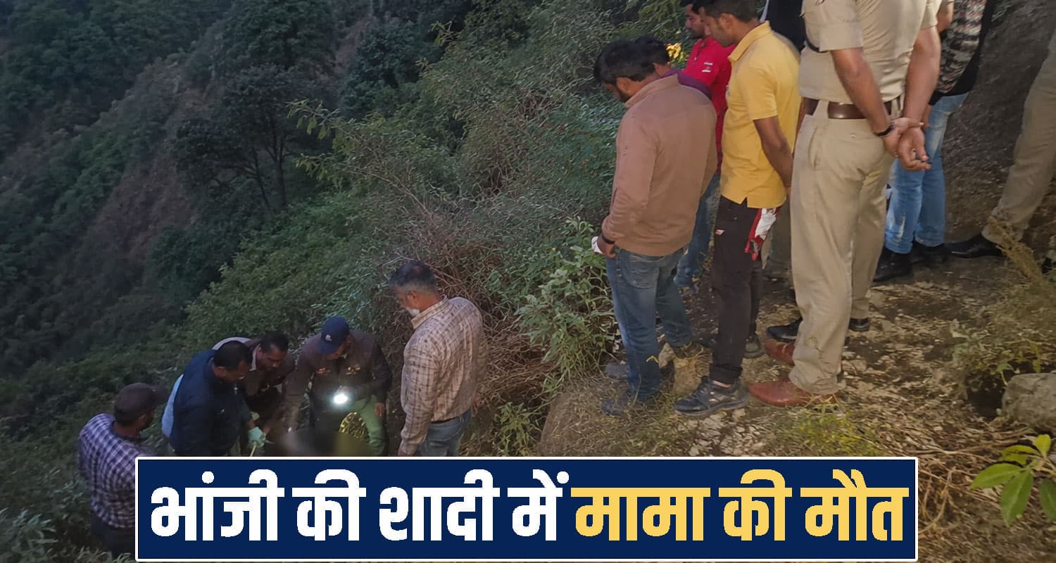 हिमाचल : भांजी की शादी में गया था मामा, पत्नी को गहरी खाई में मिली देह- पसरा मातम himachal chamba Salooni News
