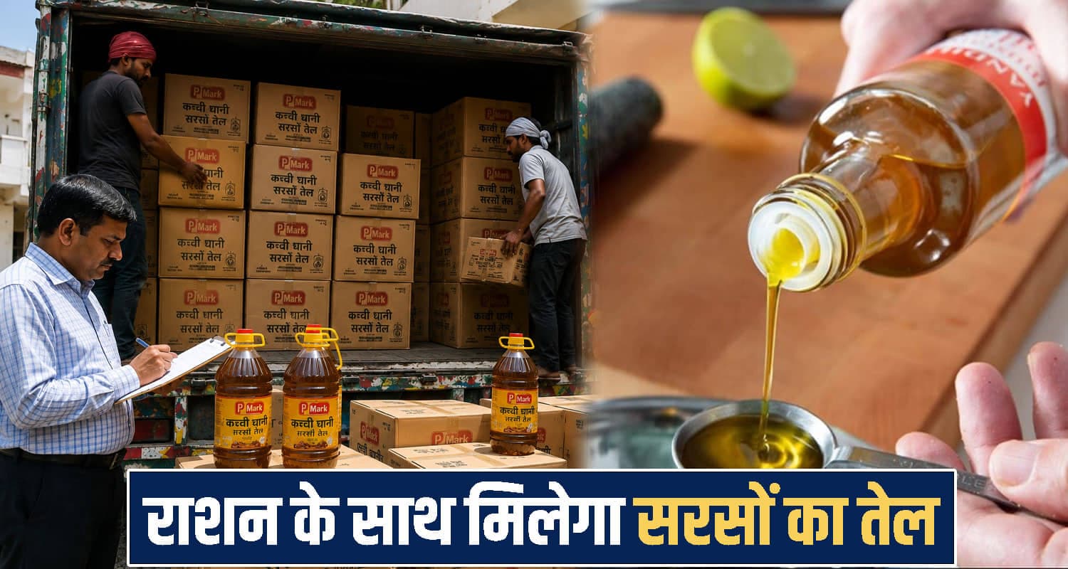 हिमाचल सस्ते राशन डिपुओं में पहुंची सरसों के तेल की सप्लाई, उपभोक्ताओं को मिलेगी राहत Himachal New MustardOil