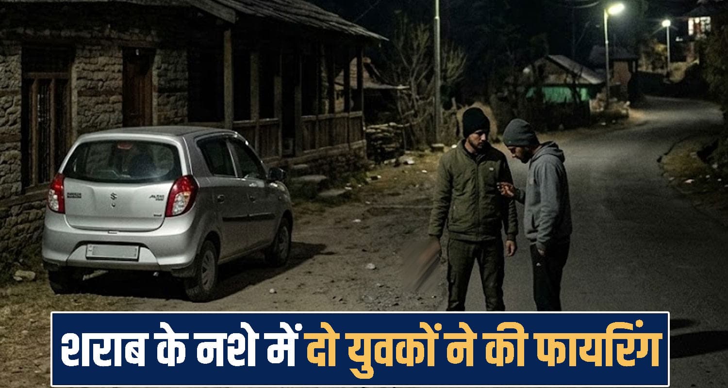 हिमाचल में दबंगई की हदें पार- कार पास को लेकर हुआ झगड़ा घर तक पहुंचा, फिर चली गो**ली himachal shimla news