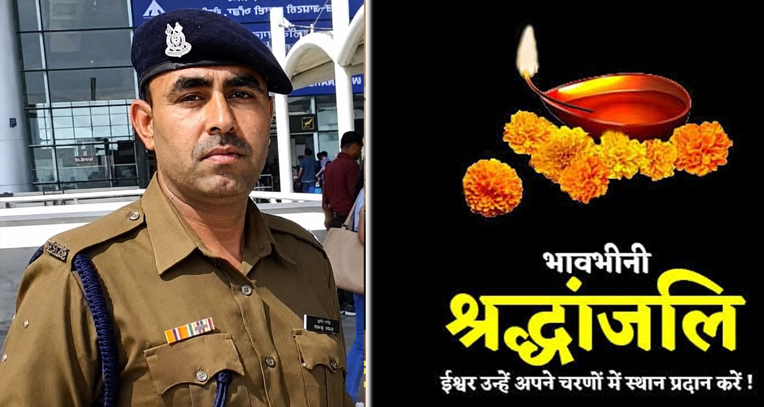 हिमाचल ने खोया एक और वीर सपूत: CRPF जवान दीप चंद का निधन, क्षेत्र में शोक की लहर Himachal CRPF Jawan
