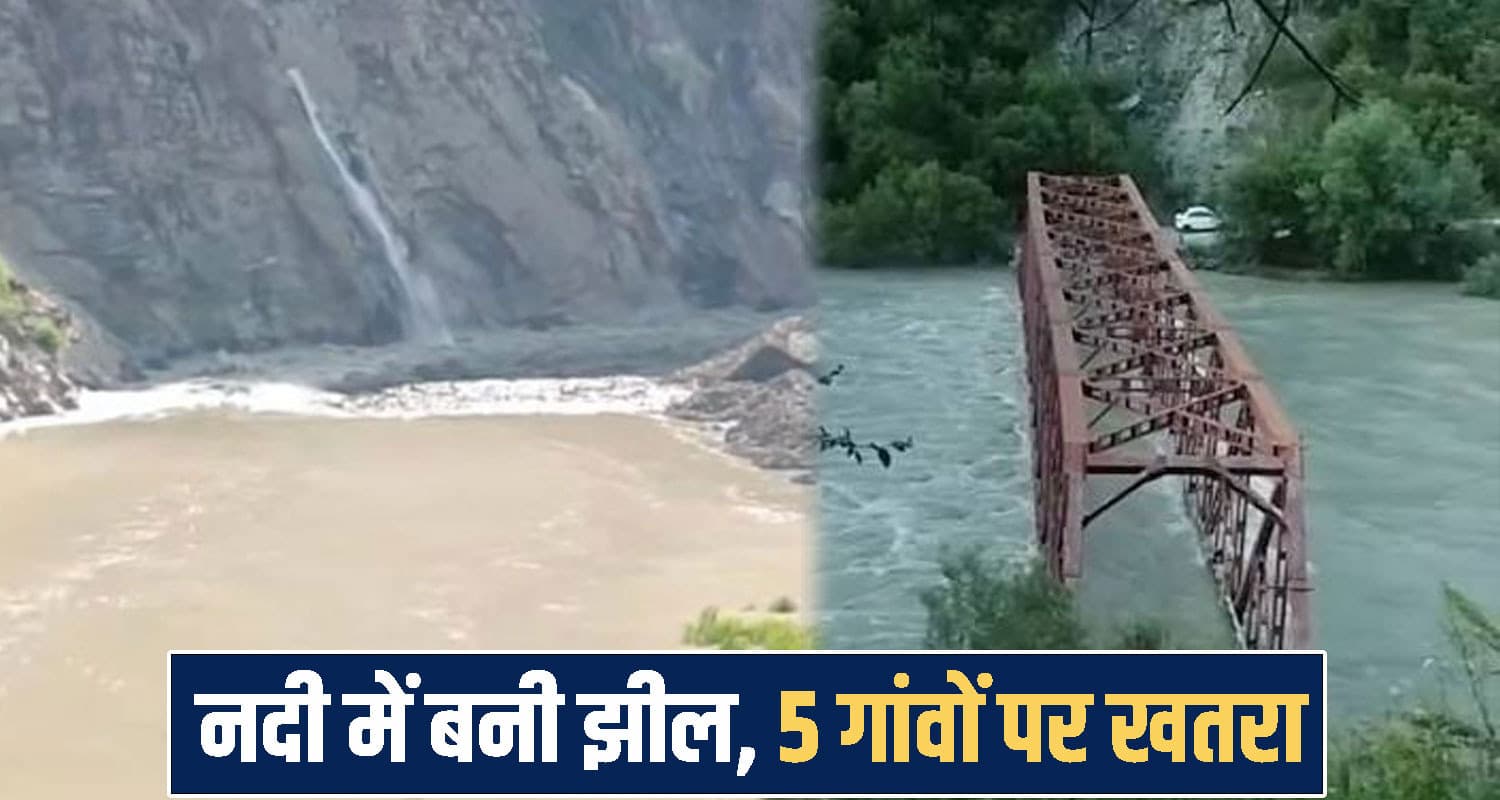हिमाचल के कई गांवों पर मंडराया खतरा! डूबने लगे खेत-रास्ते-पुल; आवाजाही हुई ठप- जानें Lahaul Spiti River Flood