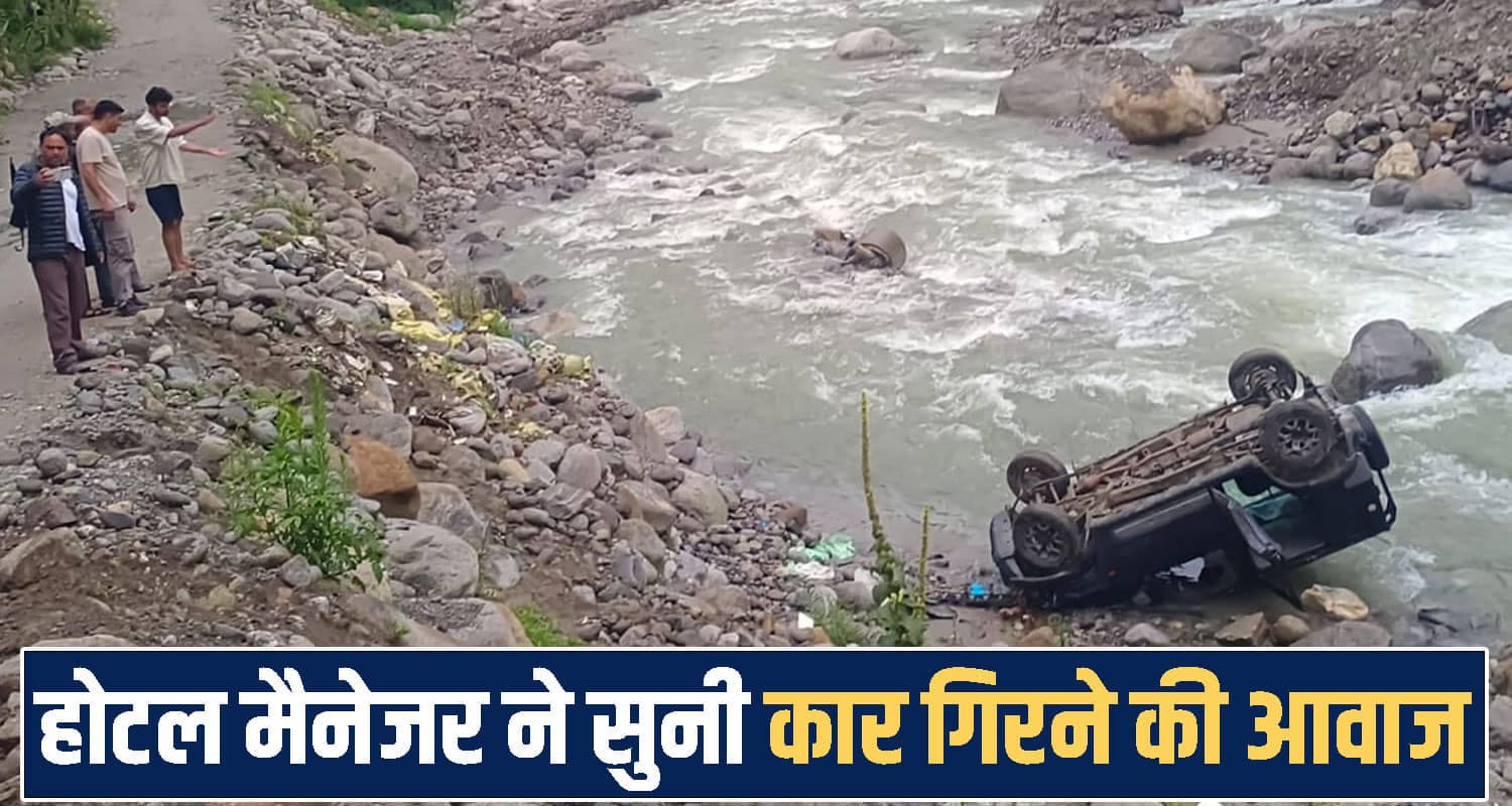 हिमाचल : देर रात गहरी खाई में गिरी कार, पांच थे सवार- दो ने तोड़ा दम himachal news