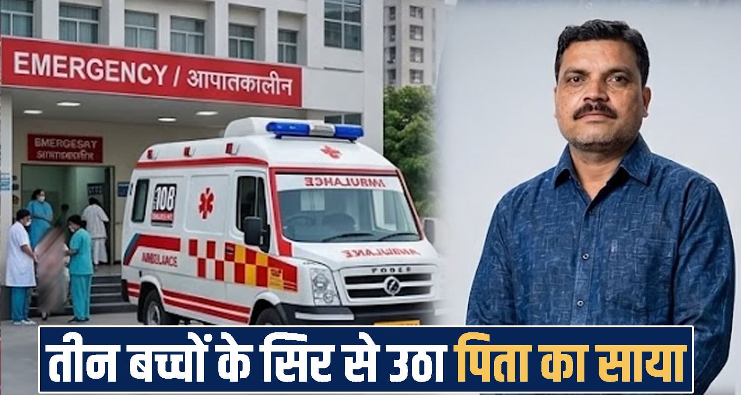 हिमाचल : अचानक जवान की तबीयत बिगड़ने से थमीं सांसे, तीन बच्चों के सिर से उठा पिता का साया Himachal Pradesh una news