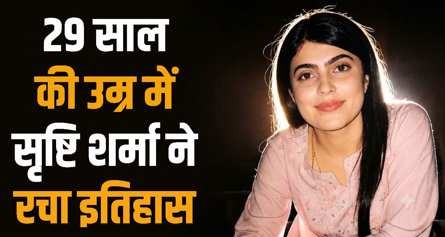 हिमाचल की 29 वर्षीय सृष्टि शर्मा को राज्य शिक्षक पुरस्कार, नई सोच के साथ किए खास काम Himachal Pradesh news