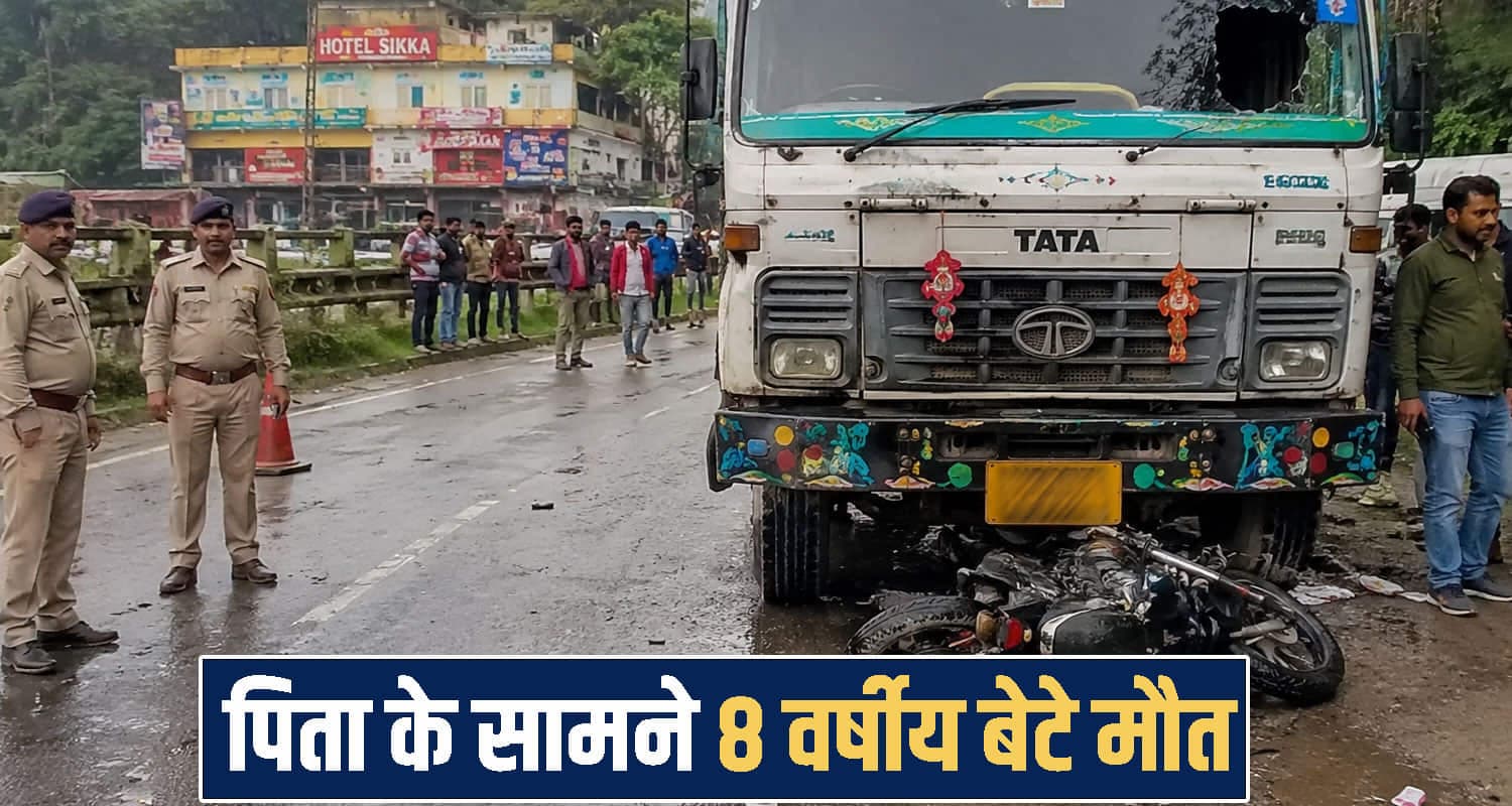 हिमाचल : काल बनकर आया तेज रफ्तार ट्रक, पिता के सामने ही 8 वर्षीय बेटे के निकले प्राण Solan Barotiwala News