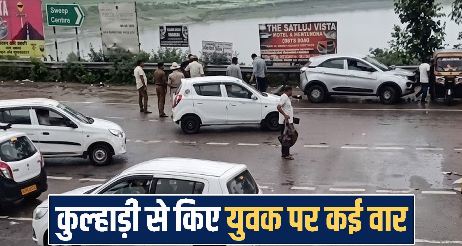 हिमाचल पुलिस के सामने ही शख्स पर किए कु*ल्हाड़ी से कई वार, निकला पुराना कनेक्शन- जानें himachal news