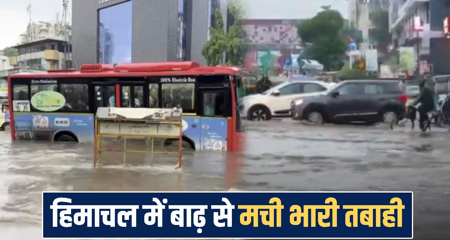 हिमाचल में फटा बादल, अलर्ट मोड पर प्रशासन और रेस्क्यू टीमें- जानें क्या कुछ बहा Himachal Pradesh News