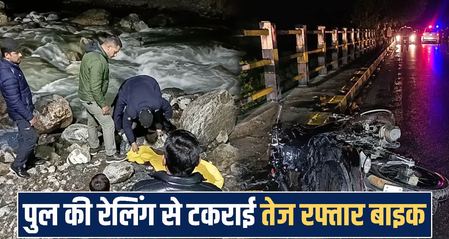 हिमाचल : देर रात बाइक ड्राइव करने निकले थे दो यार, नाले में पड़ी मिली दोनों की देह Himachal news