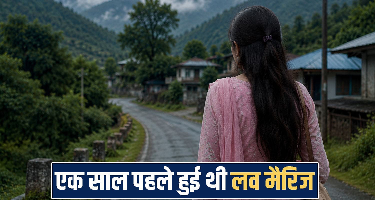 हिमाचल : मायके से ससुराल जा रही 20 वर्षीय विवाहिता हुई गायब, पिता बोले- कोई और ले गया... Baijnath News