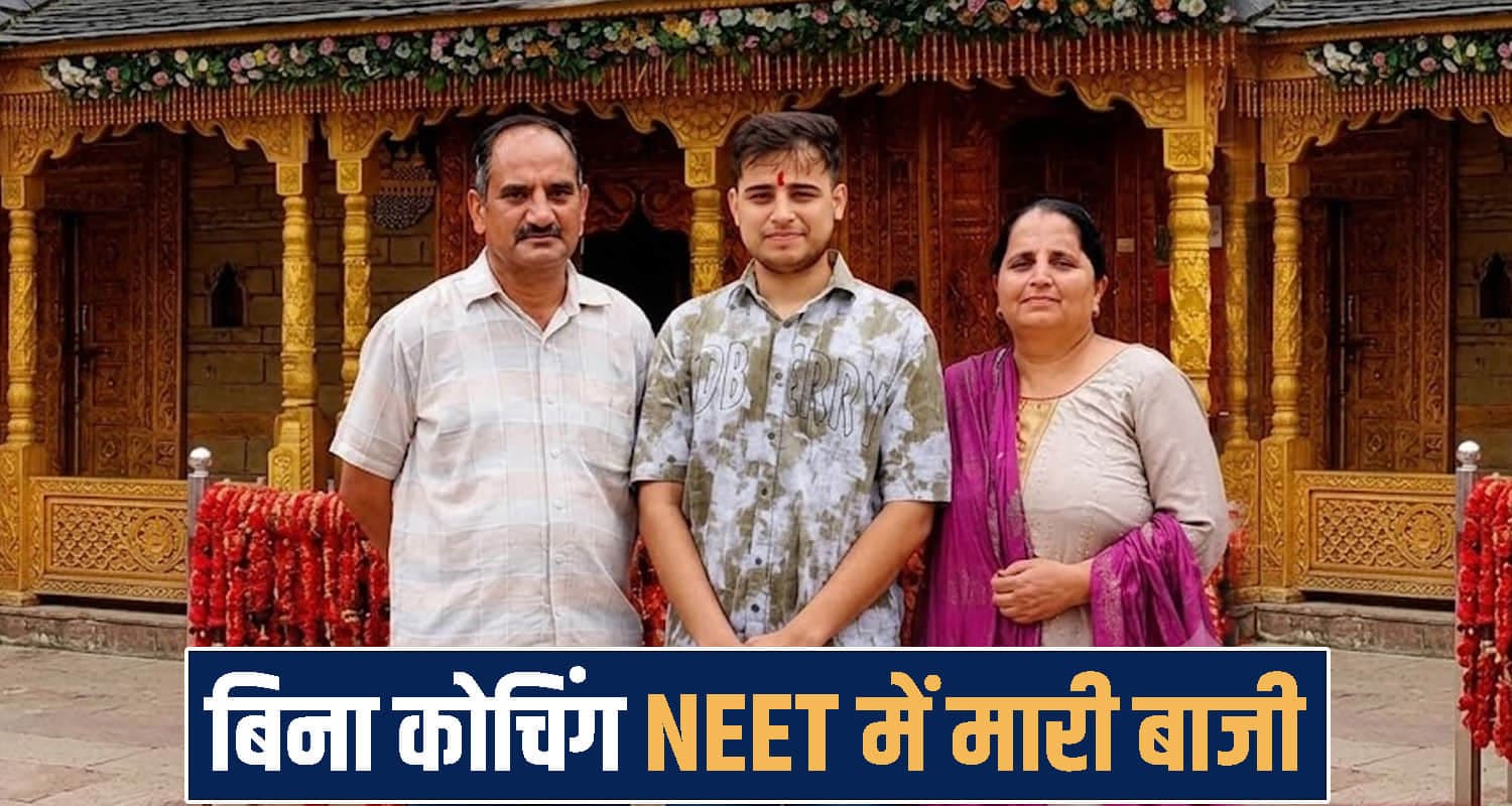 हिमाचल : फौजी के बेटे मयंक ने बिना कोचिंग NEET में मारी बाजी, MBBS के लिए हुआ चयन NEET 2026 Mayank Sharma