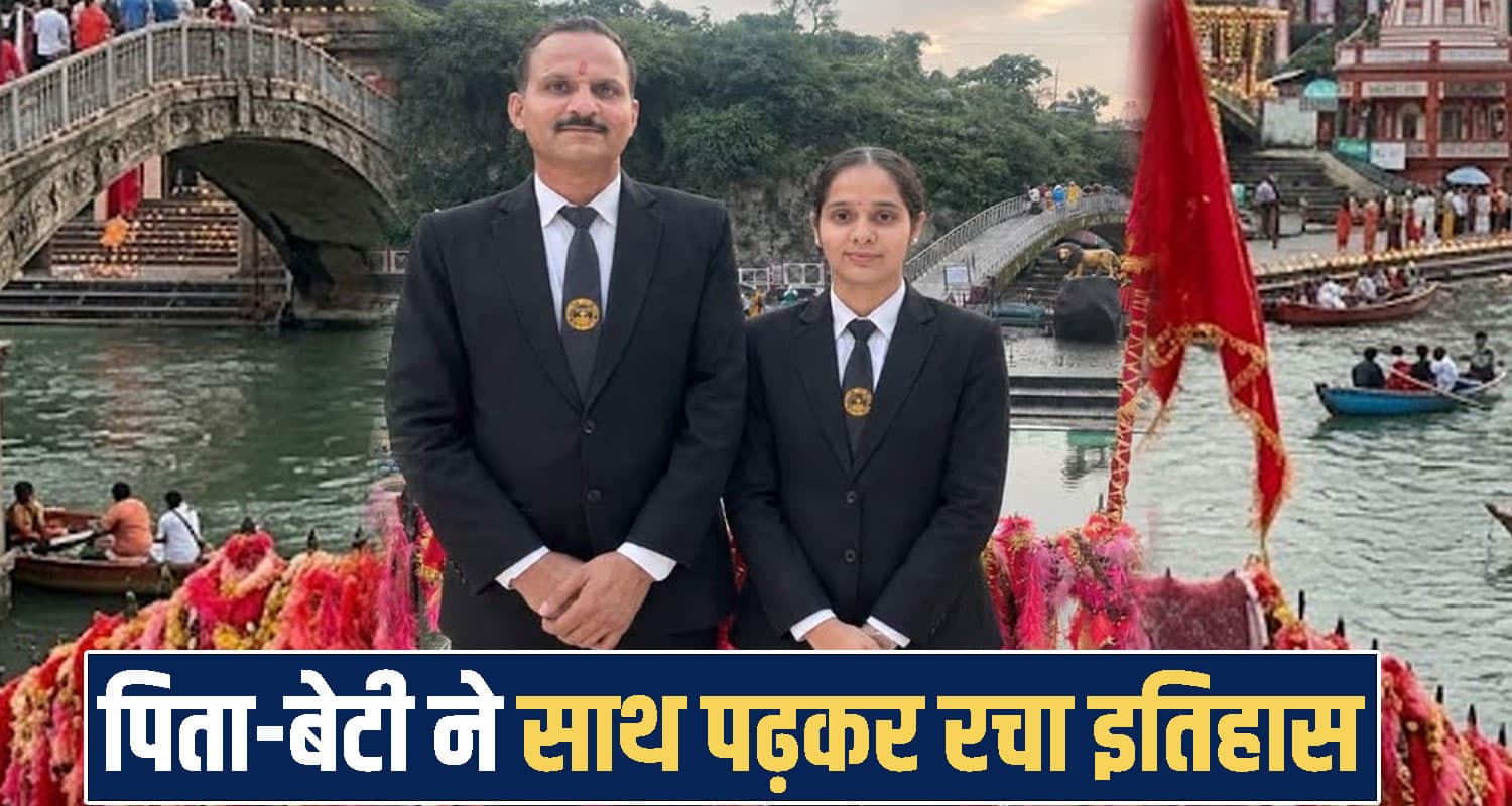 हिमाचल में बाप-बेटी ने रचा इतिहास- एक साथ की पढ़ाई, बेटी बनी टॉपर, पिता ने हासिल किया तीसरा स्थान Himachal Pradesh news