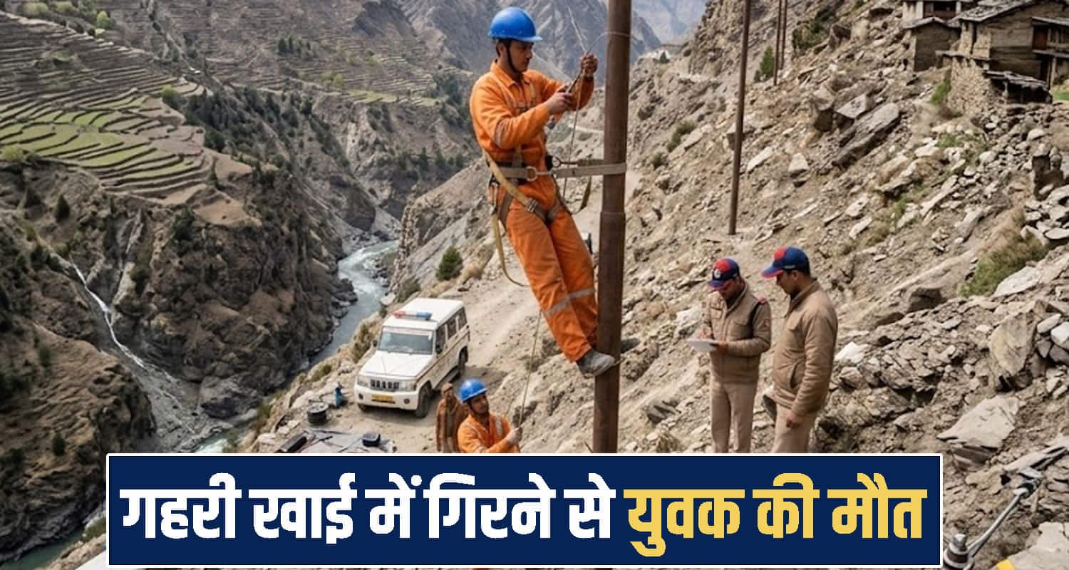 हिमाचल : बिजली की तारें ठीक कर रहा था युवक, खंभे से गहरी खाई में गिरा- मौके पर थमी सांसें Pangi Valley news
