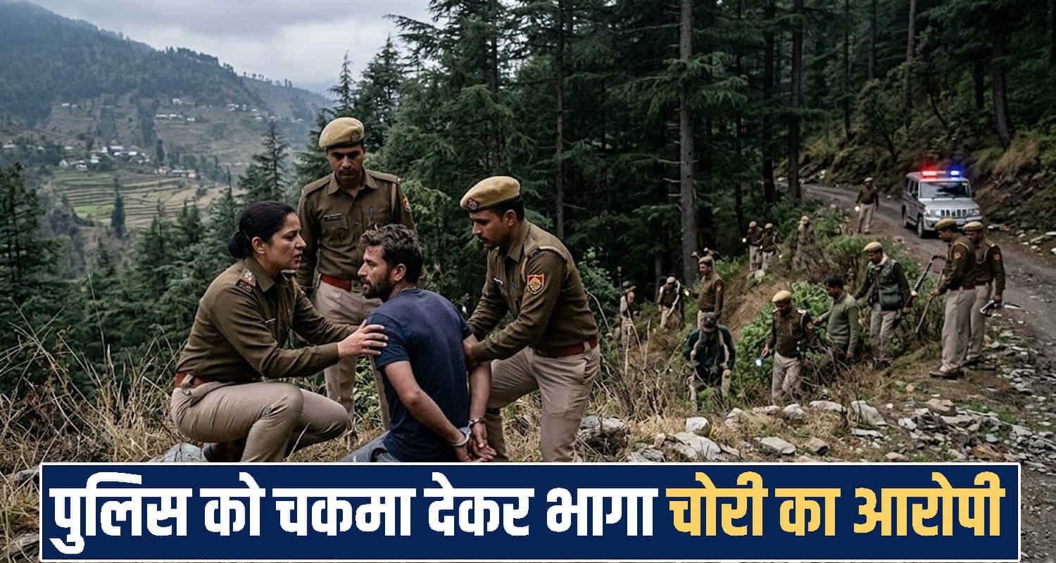 हिमाचल में एक चोर ने सस्पेंड करा दिए 3 पुलिसवाले, नाक के नीचे से हुआ था फरार Himachal Pradesh News