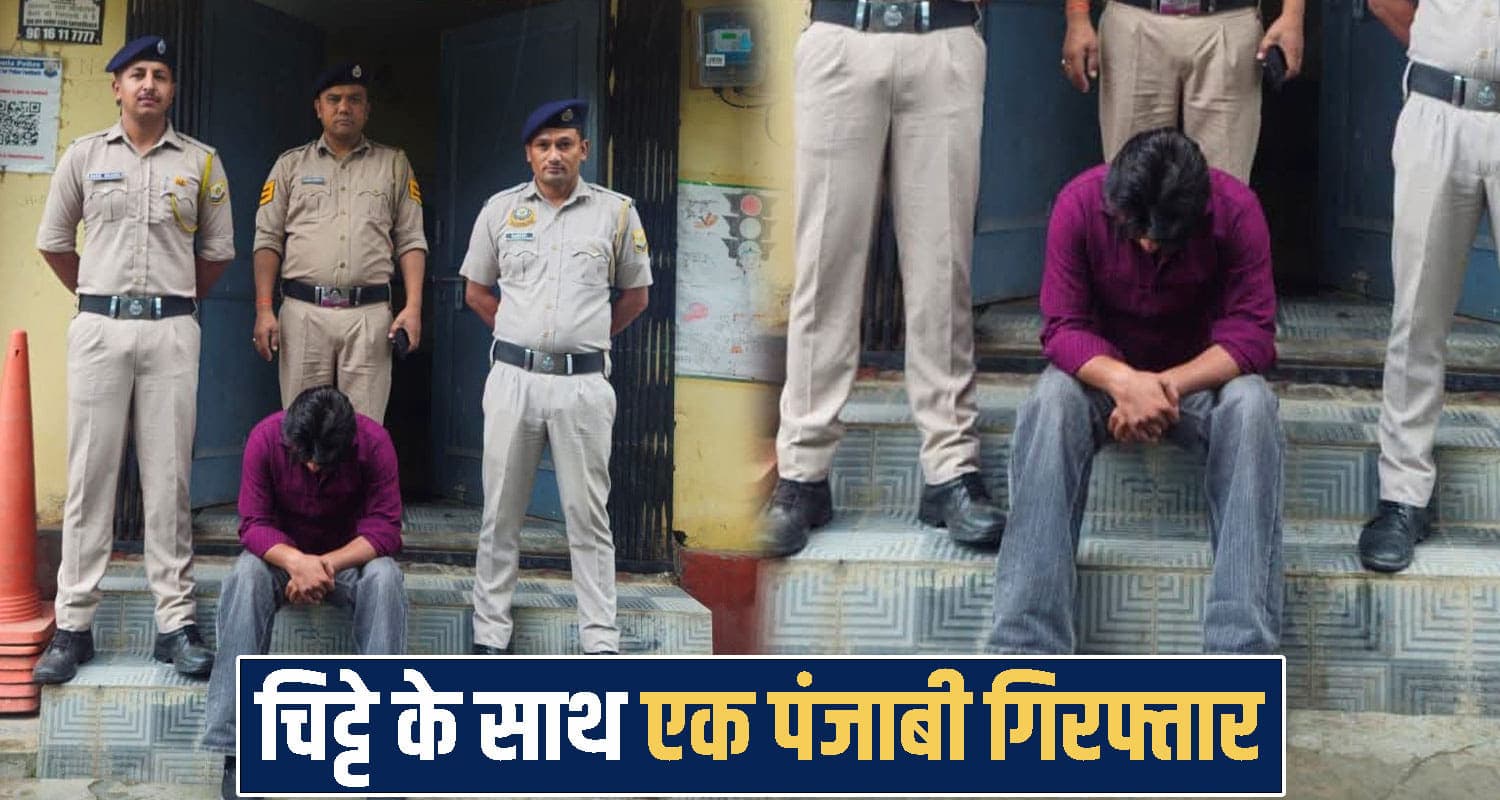 हिमाचल: पावर हाउस के पास नशे की बड़ी डील करने आया था पंजाबी, पुलिस ने चिट्टे के साथ धरा Himachal Pradesh news